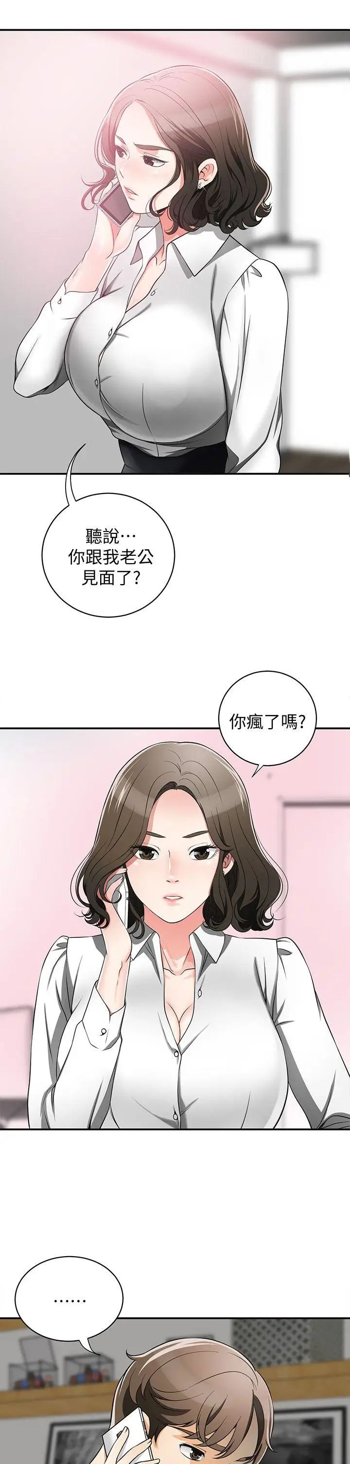 我要搶走她第5話-讓女人慾火難耐的技巧