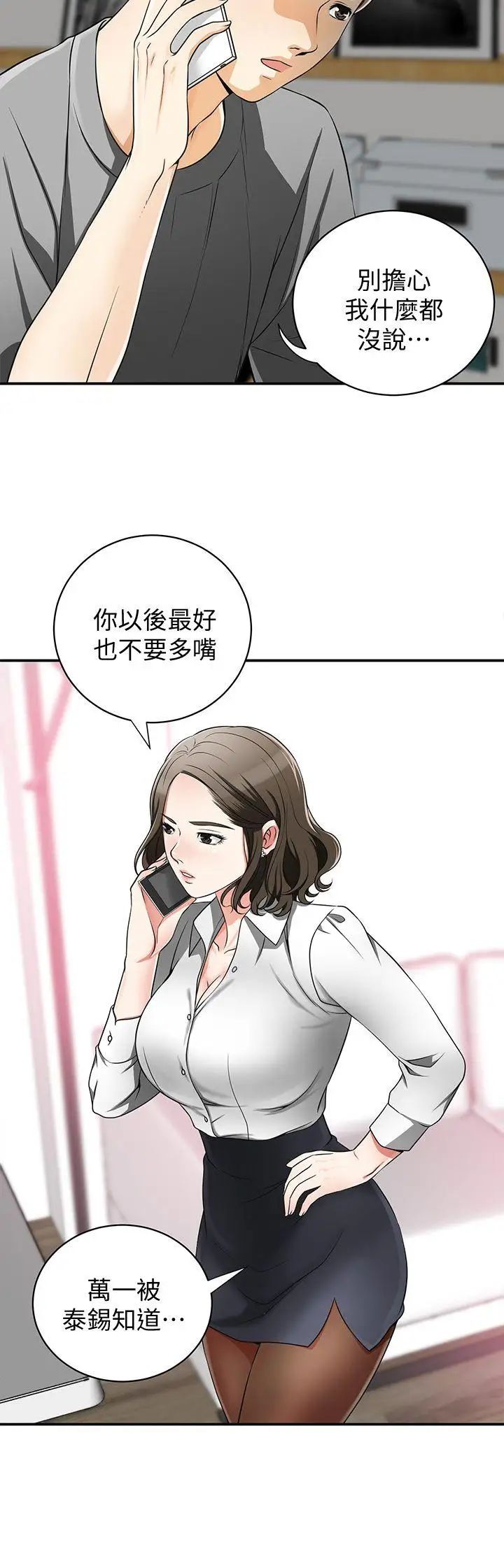 我要搶走她第5話-讓女人慾火難耐的技巧