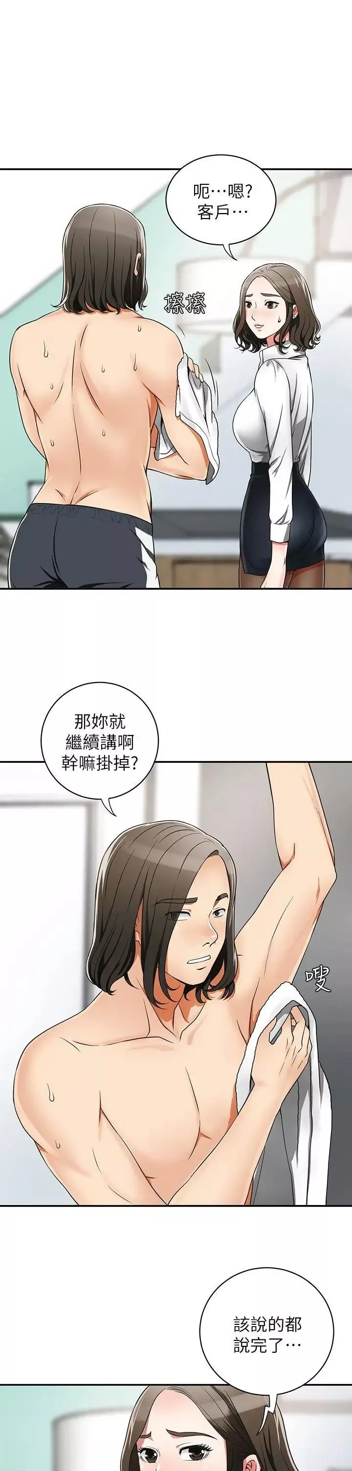 我要搶走她第5話-讓女人慾火難耐的技巧