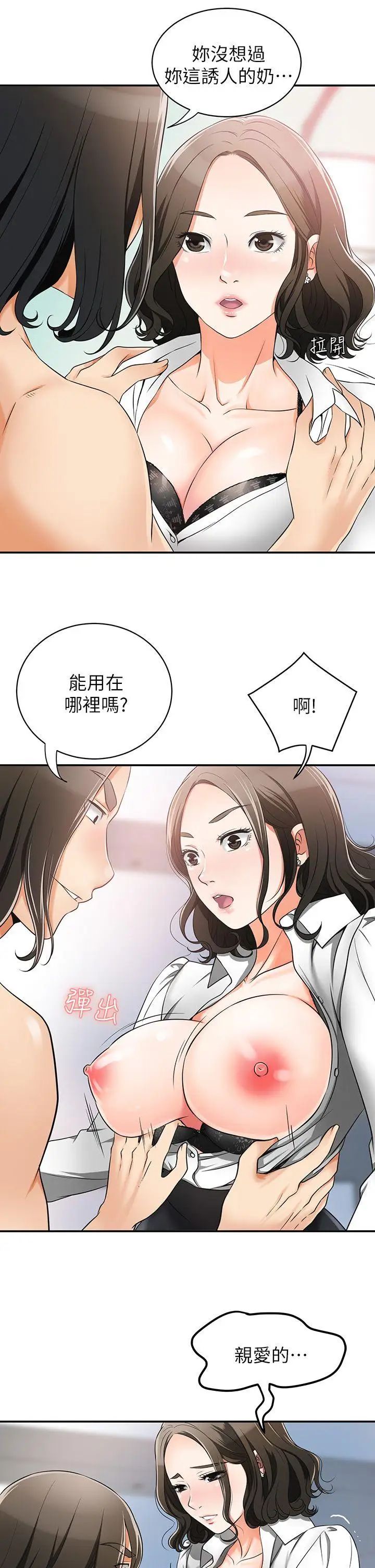 我要搶走她第5話-讓女人慾火難耐的技巧