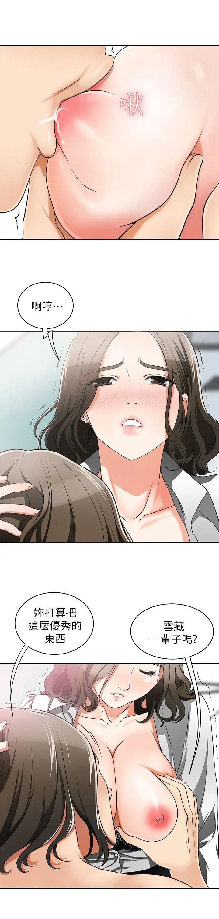 我要抢走她第5话-让女人慾火难耐的技巧