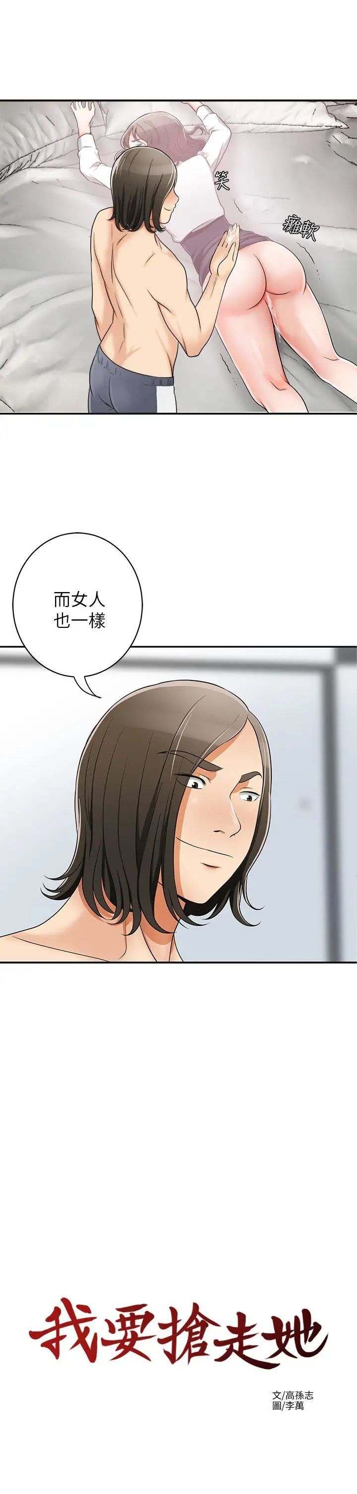 我要搶走她第5話-讓女人慾火難耐的技巧