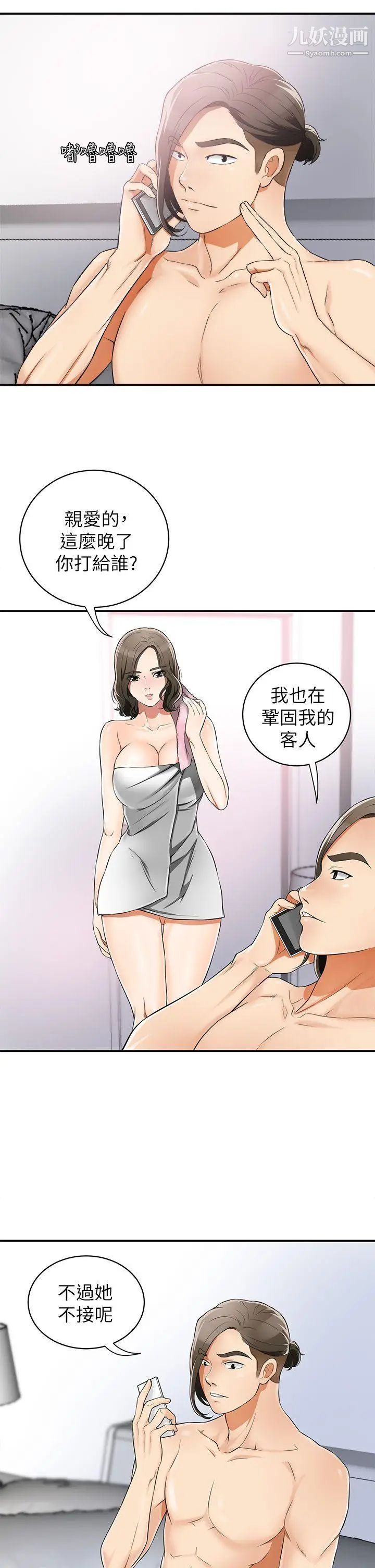 我要抢走她第6话-私下见面的两人