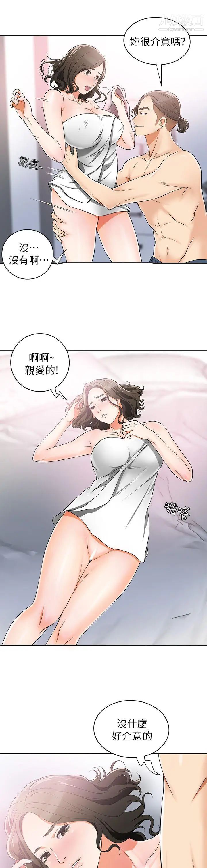 我要抢走她第6话-私下见面的两人