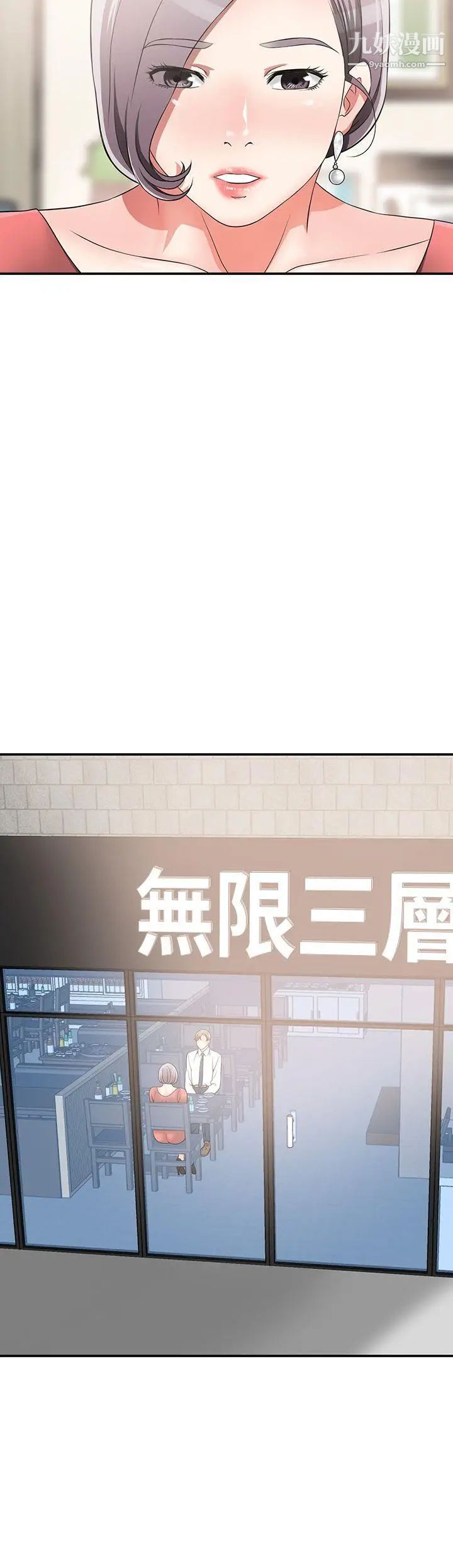 我要搶走她第6話-私下見面的兩人
