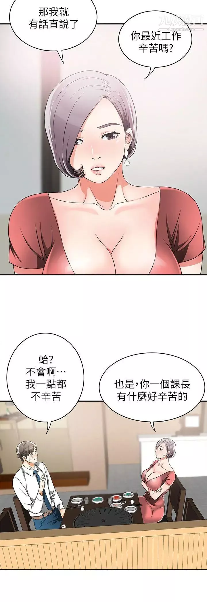 我要搶走她第6話-私下見面的兩人