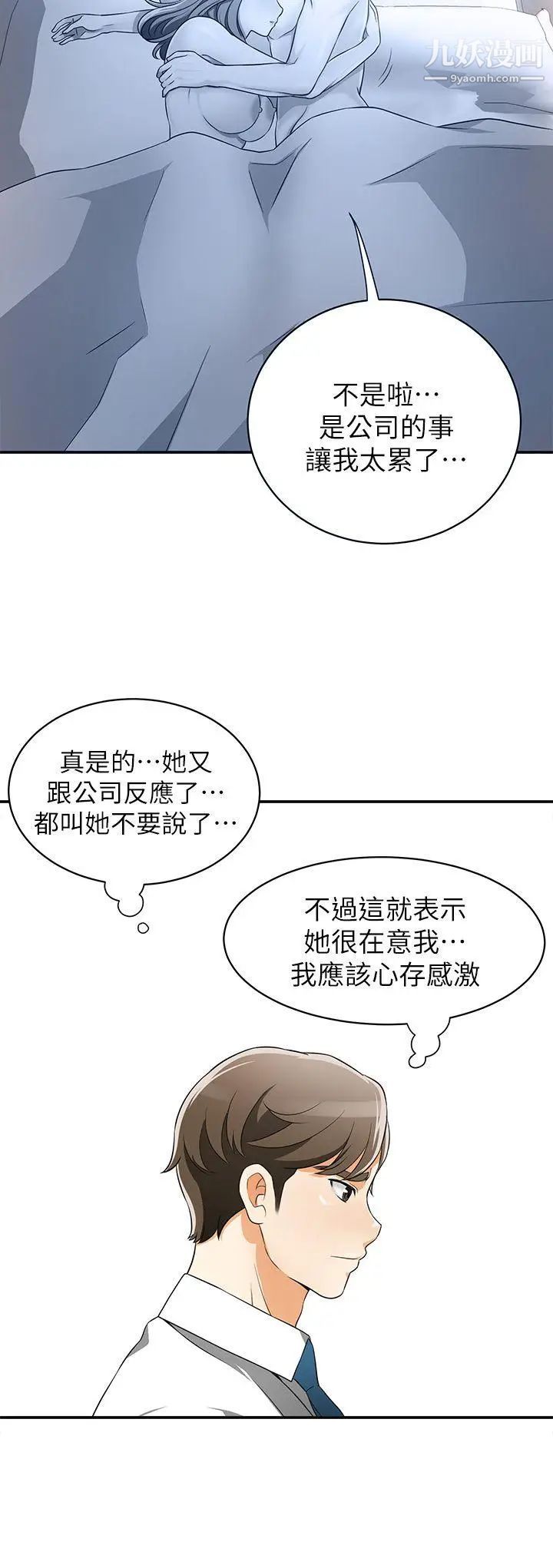 我要搶走她第6話-私下見面的兩人