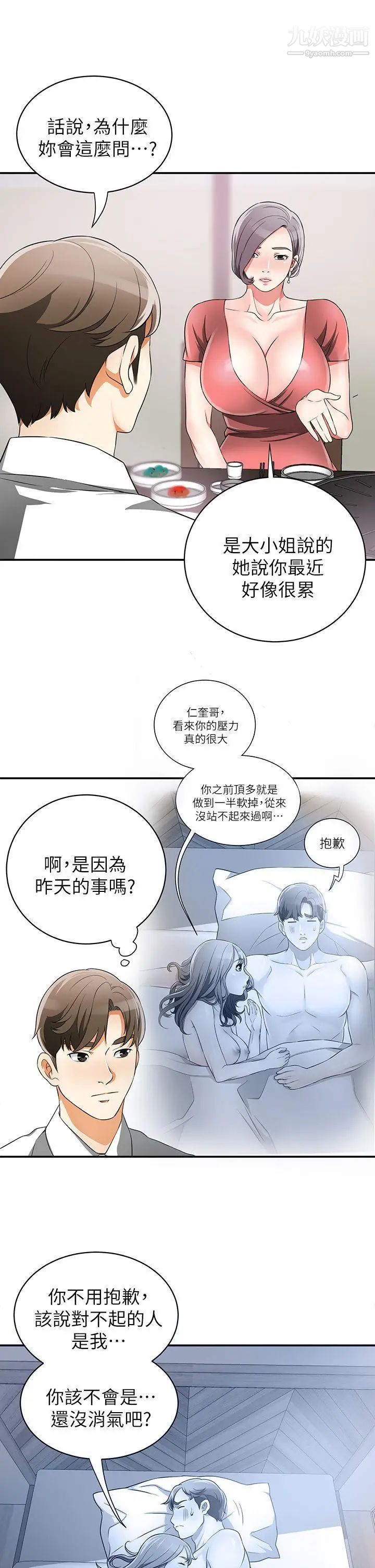 我要抢走她第6话-私下见面的两人