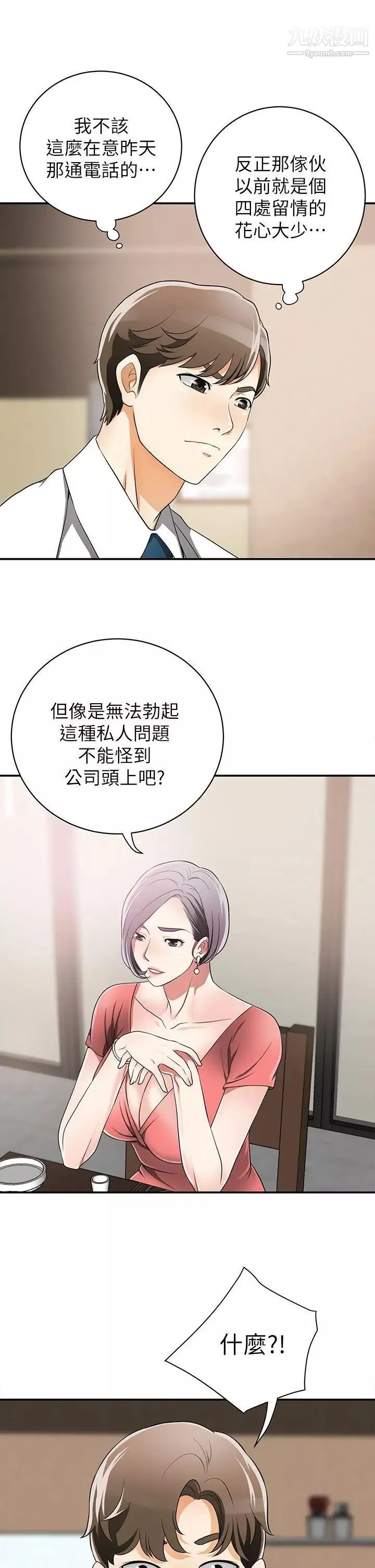 我要搶走她第6話-私下見面的兩人