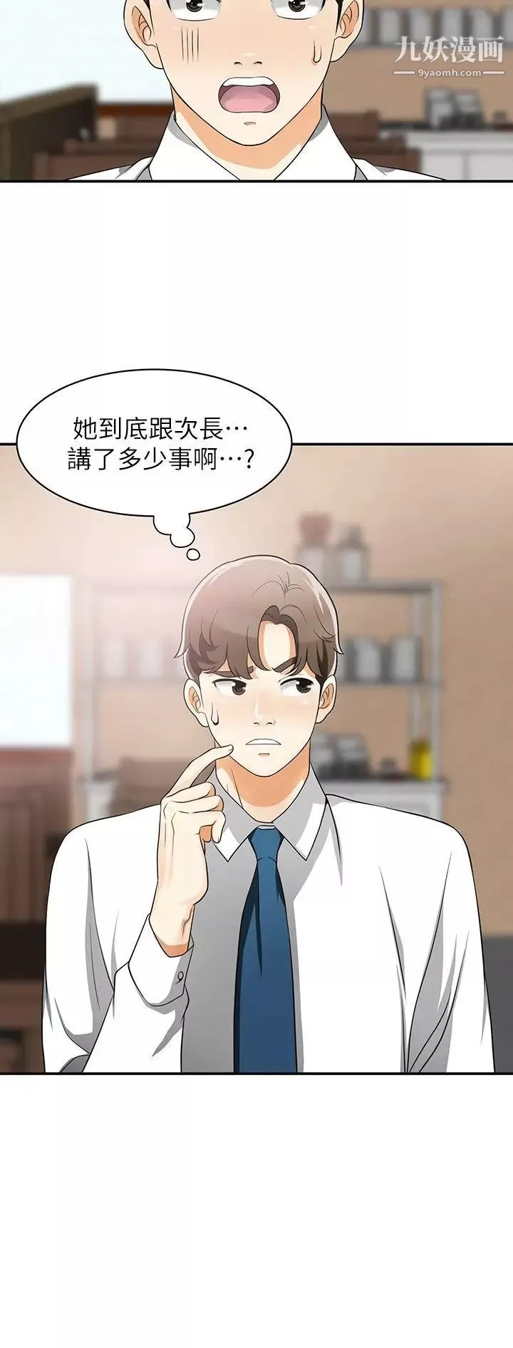 我要搶走她第6話-私下見面的兩人