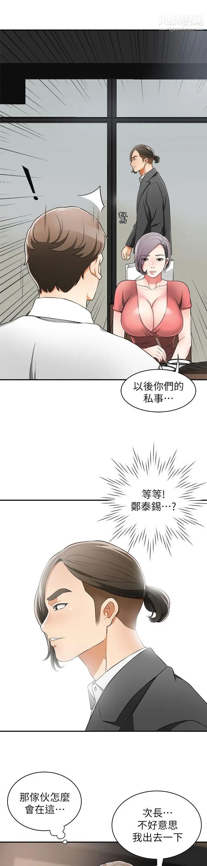 我要抢走她第6话-私下见面的两人