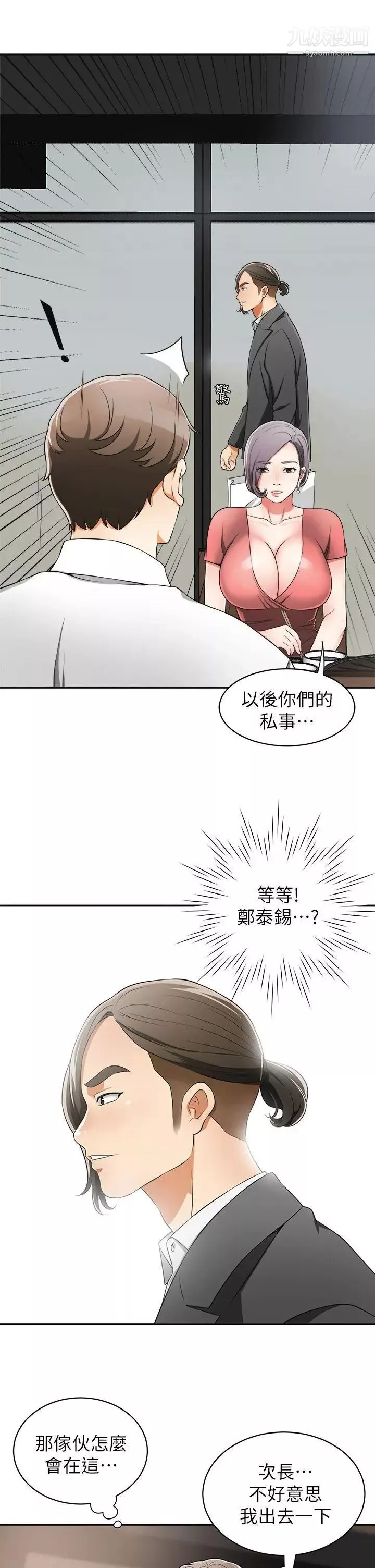 我要搶走她第6話-私下見面的兩人