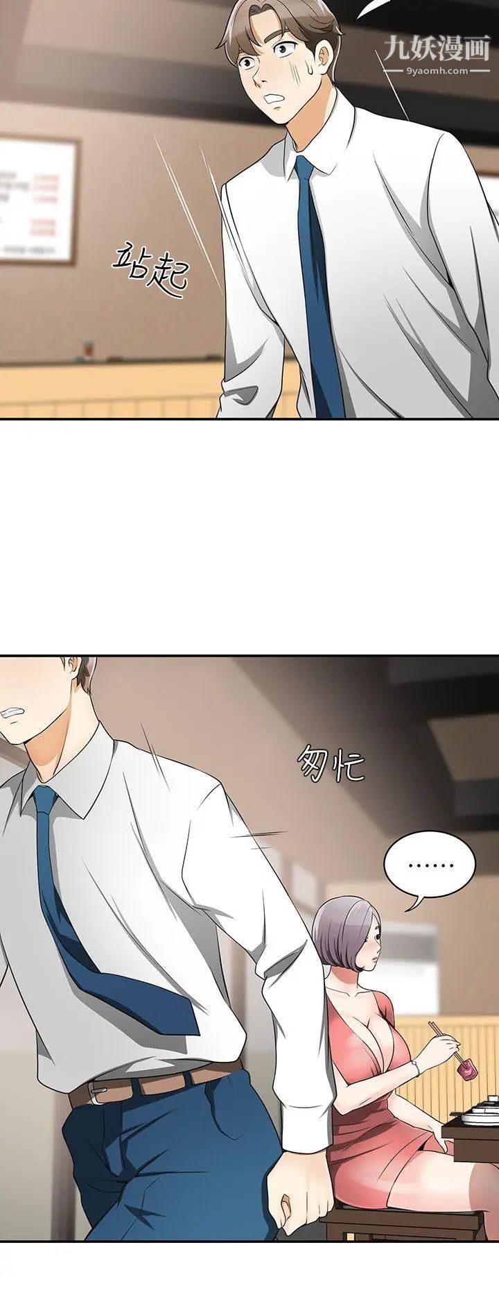 我要搶走她第6話-私下見面的兩人