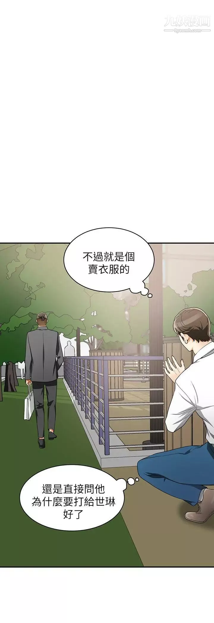 我要搶走她第6話-私下見面的兩人