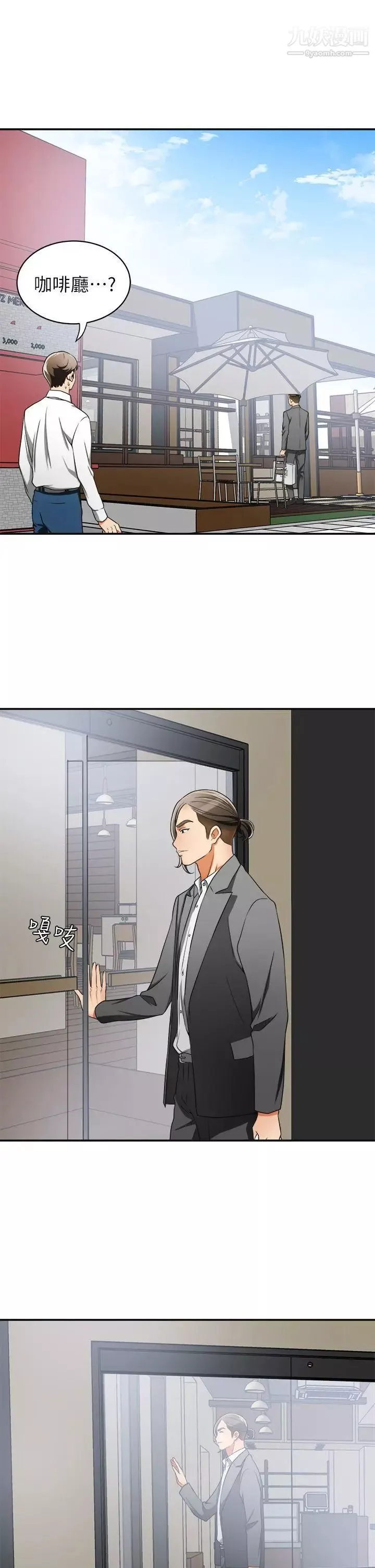 我要搶走她第6話-私下見面的兩人