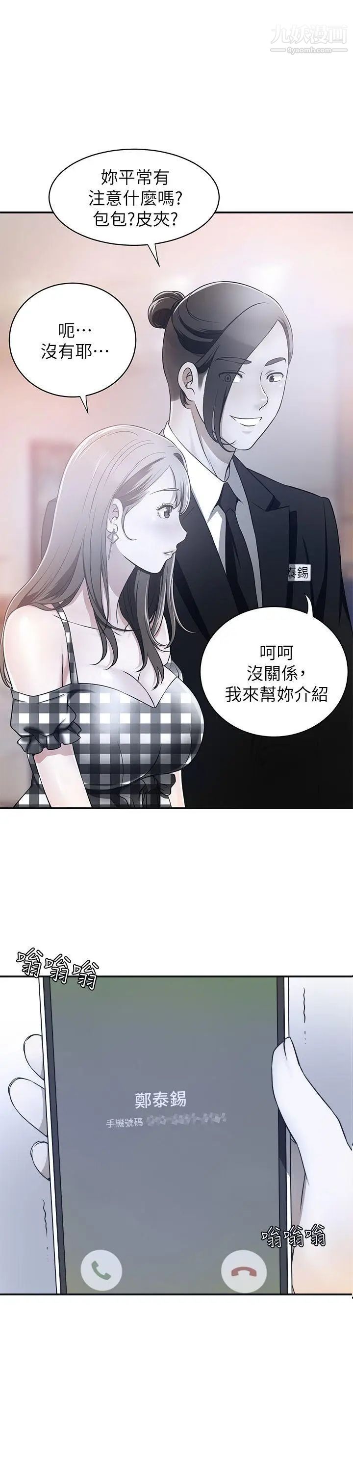 我要抢走她第7话-碰一下又不会少一块肉