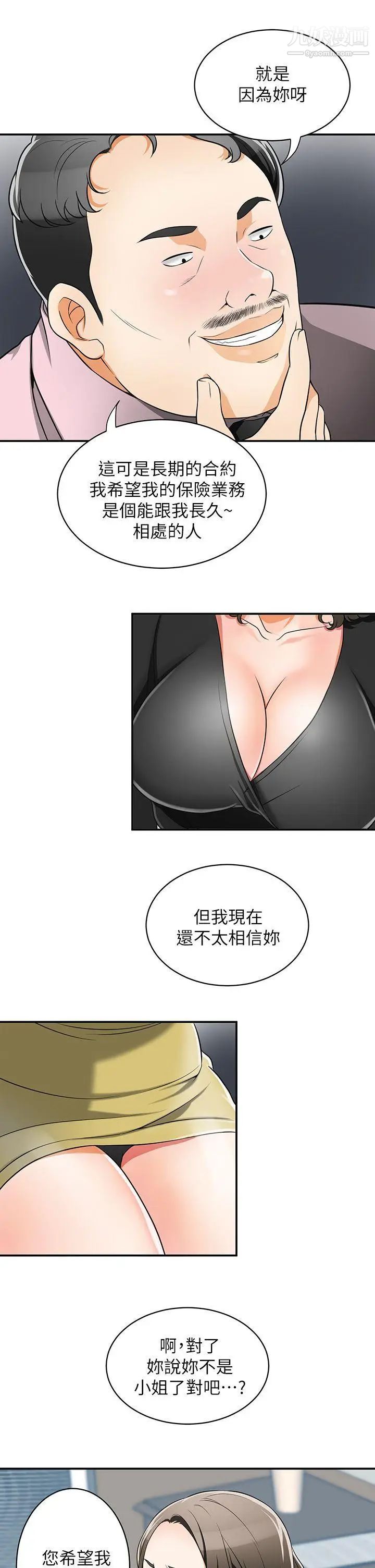 我要搶走她第7話-碰一下又不會少一塊肉