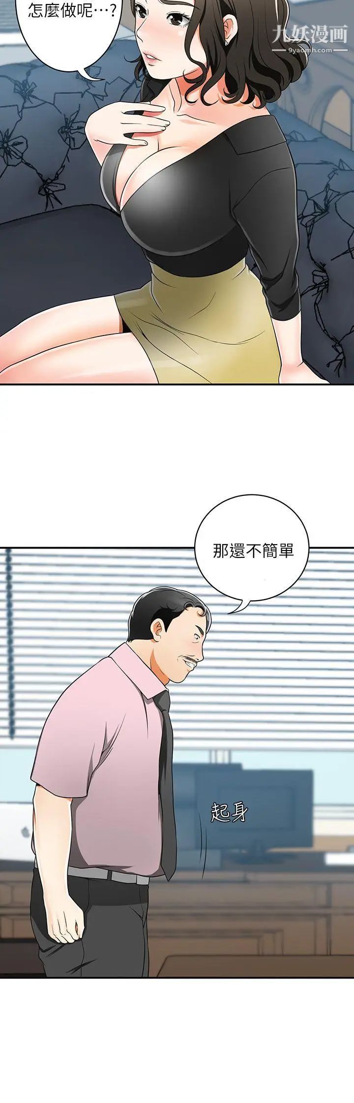 我要抢走她第7话-碰一下又不会少一块肉