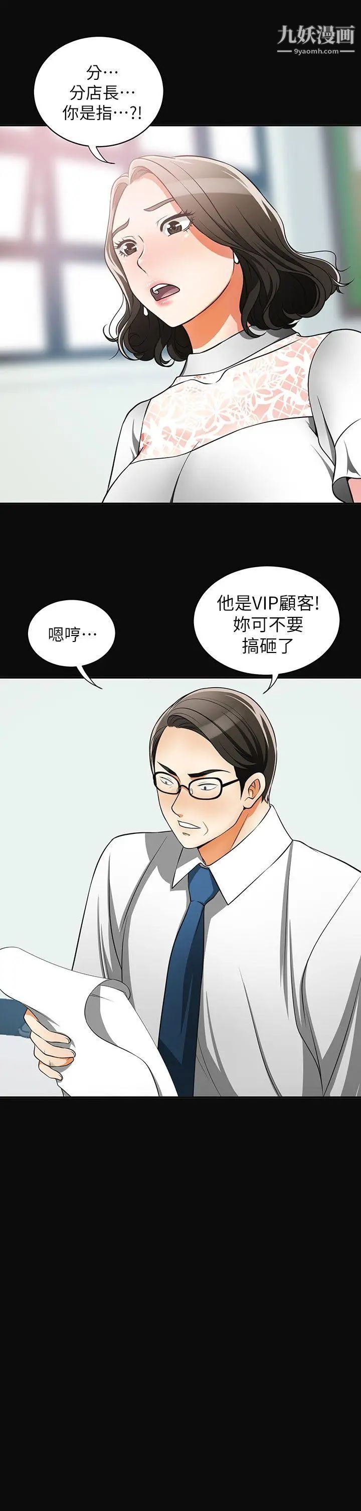 我要搶走她第7話-碰一下又不會少一塊肉