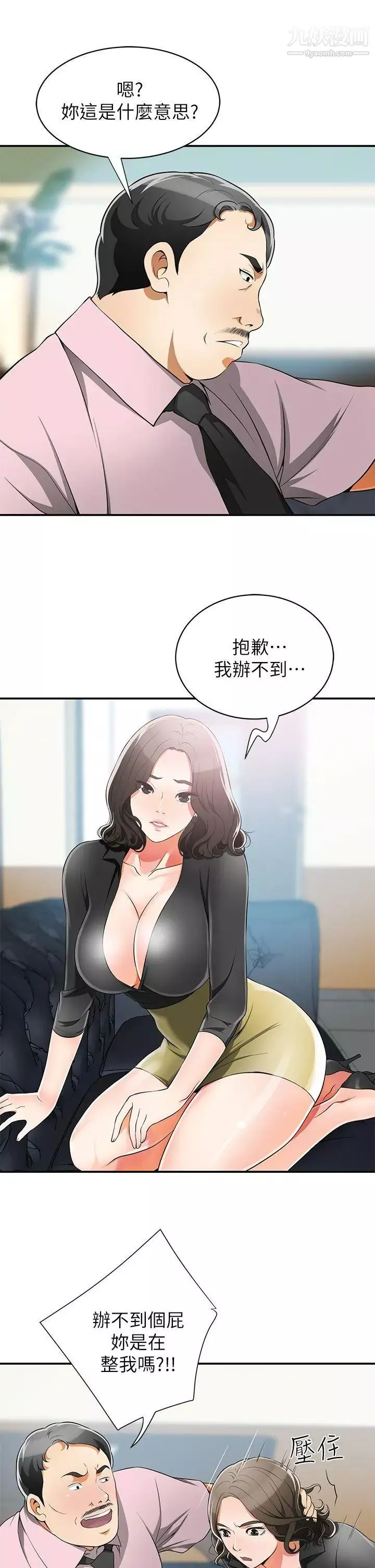 我要搶走她第8話-亂搞的代價