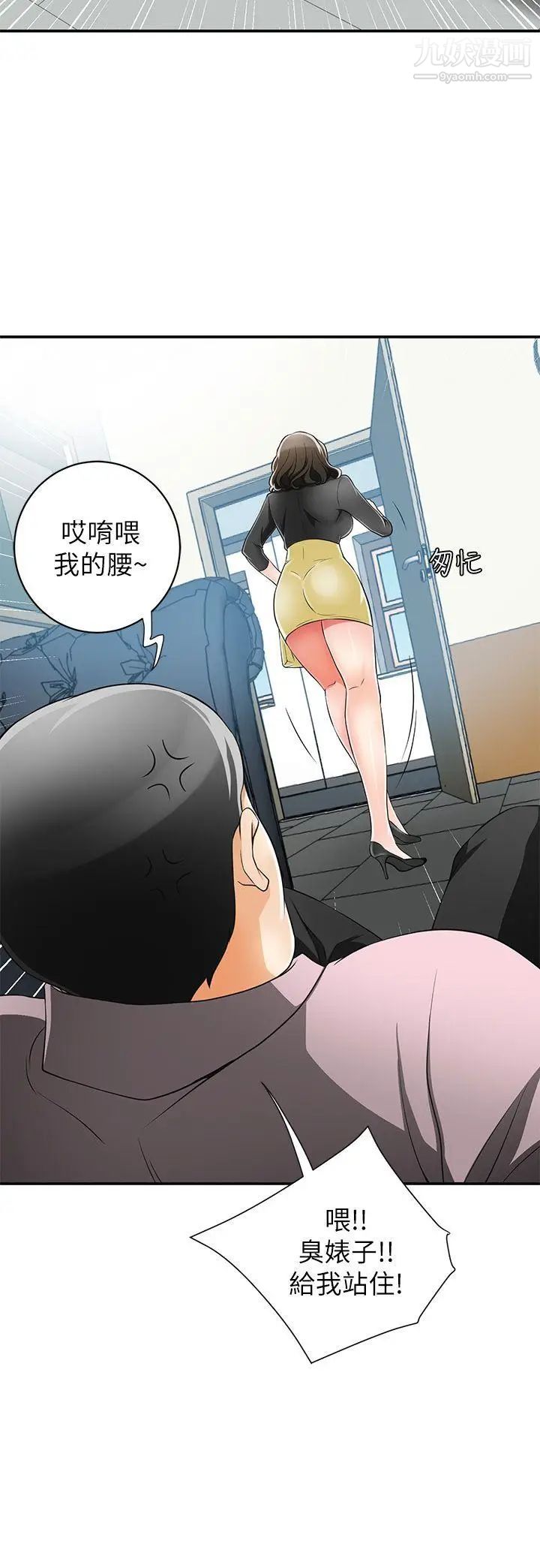 我要搶走她第8話-亂搞的代價