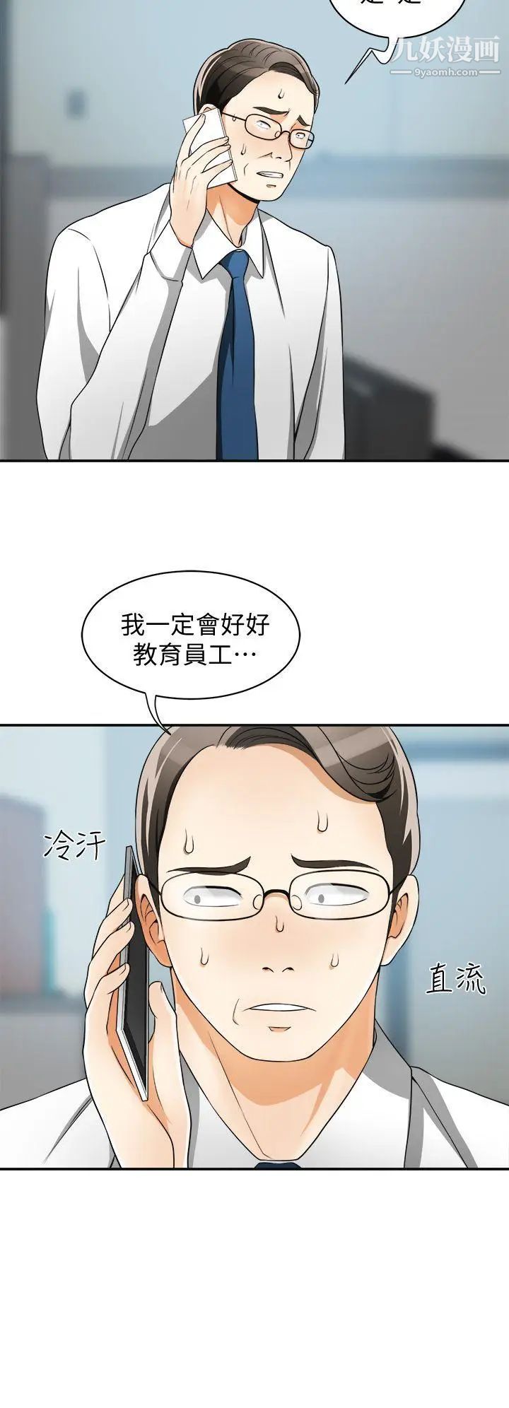 我要搶走她第8話-亂搞的代價