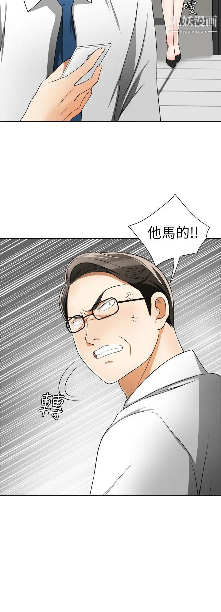 我要搶走她第8話-亂搞的代價