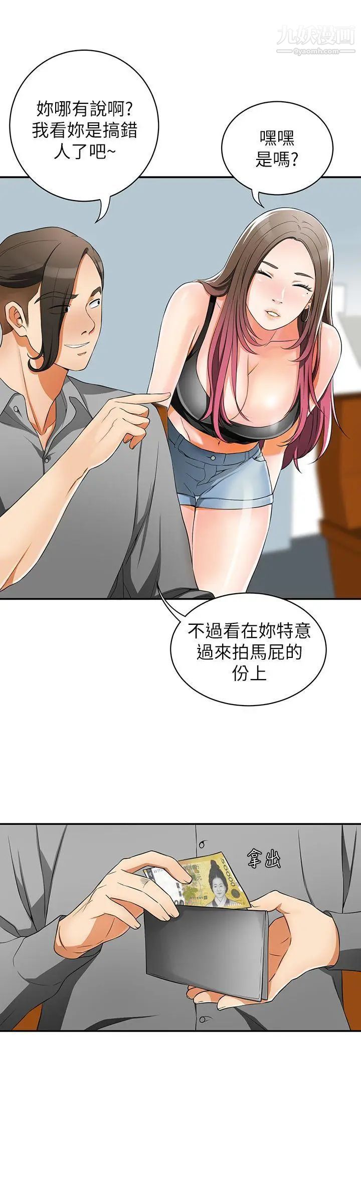 我要抢走她第8话-乱搞的代价