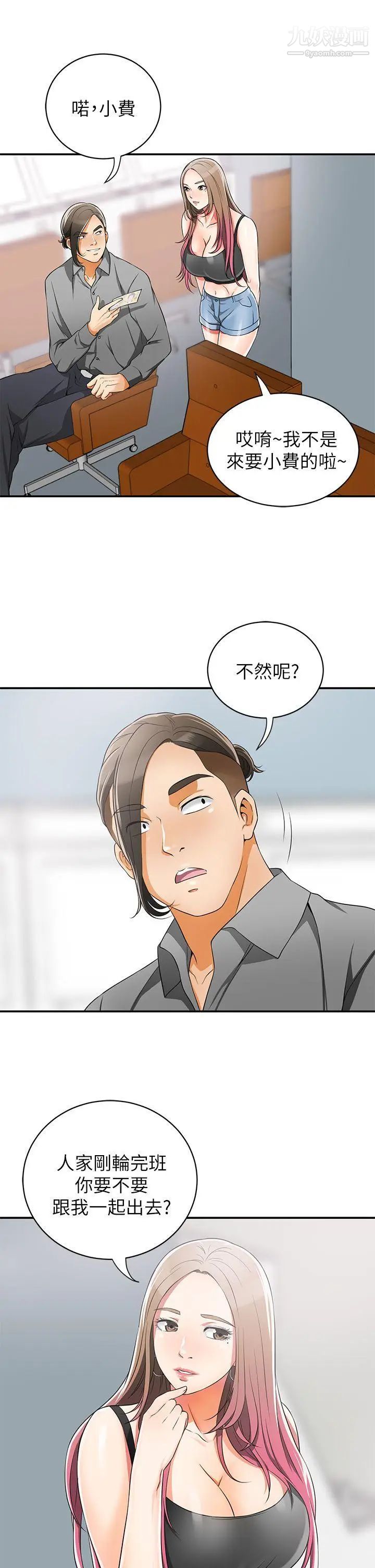 我要搶走她第8話-亂搞的代價