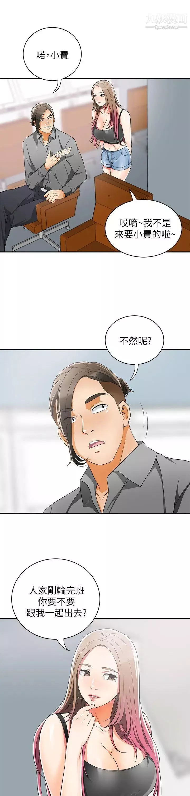 我要搶走她第8話-亂搞的代價