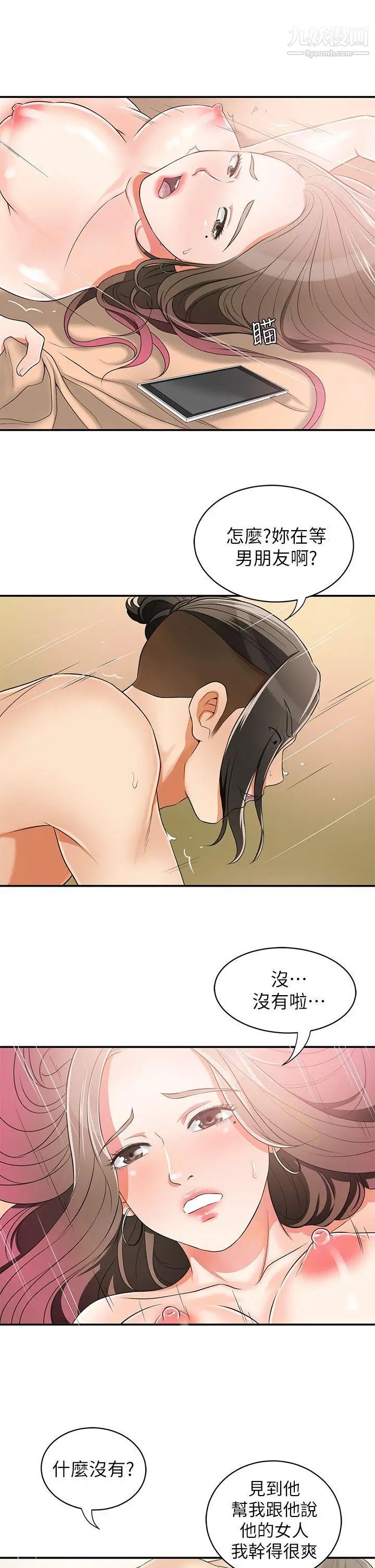我要搶走她第8話-亂搞的代價