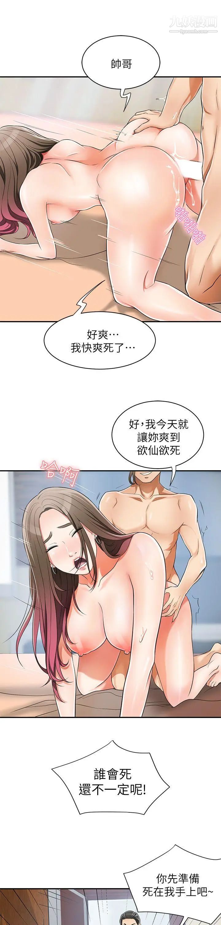 我要抢走她第8话-乱搞的代价