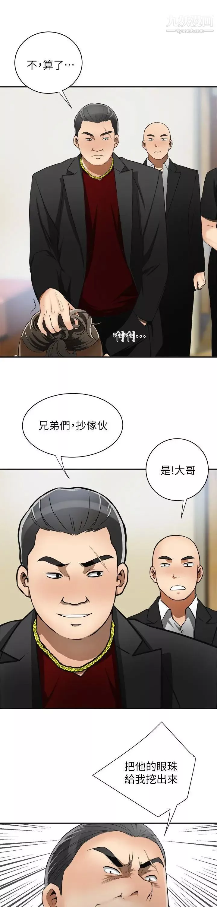 我要搶走她第8話-亂搞的代價