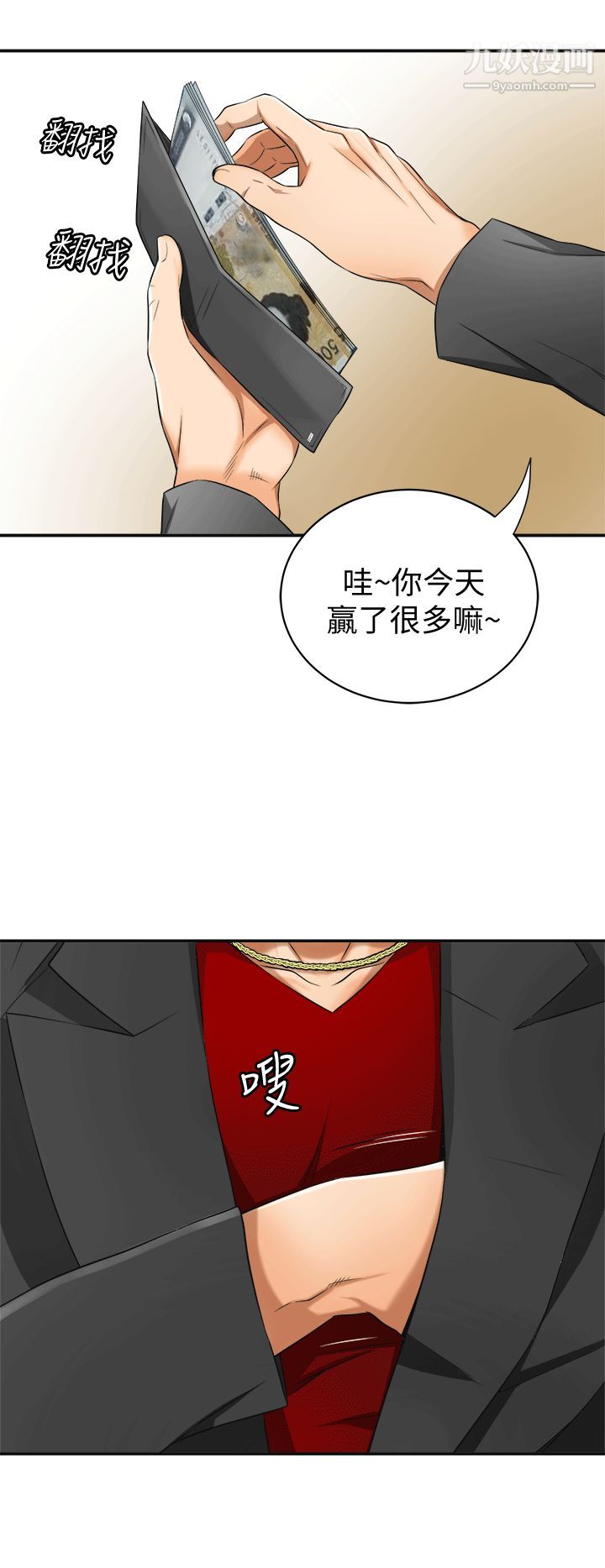 我要抢走她第9话-正式开始诱惑