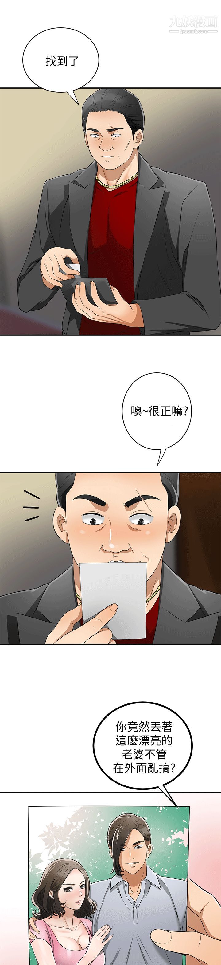 我要搶走她第9話-正式開始誘惑