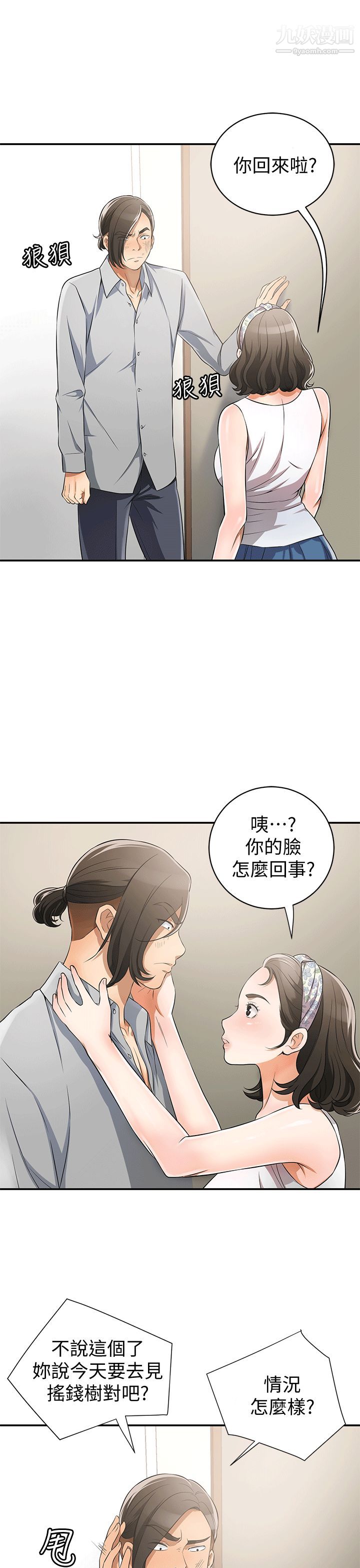我要抢走她第9话-正式开始诱惑