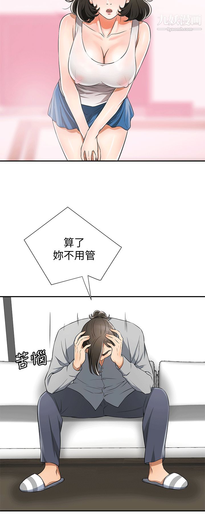 我要抢走她第9话-正式开始诱惑
