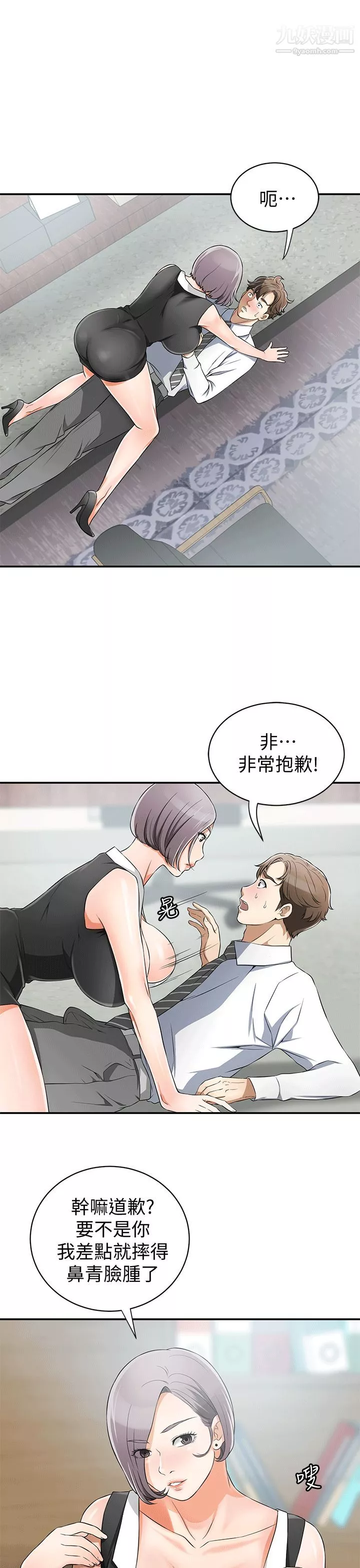 我要搶走她第9話-正式開始誘惑
