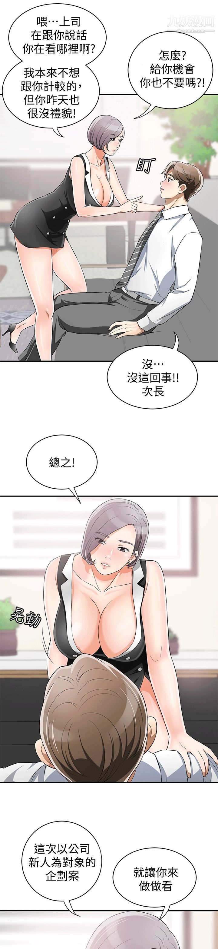 我要搶走她第9話-正式開始誘惑