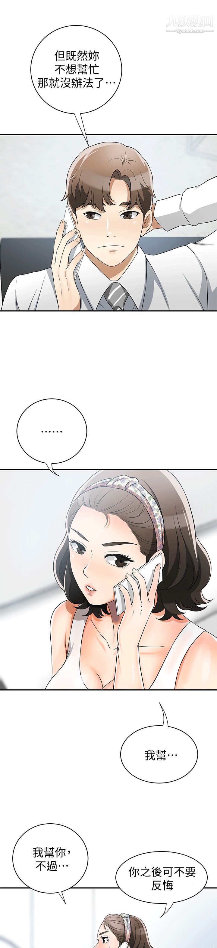我要搶走她第9話-正式開始誘惑