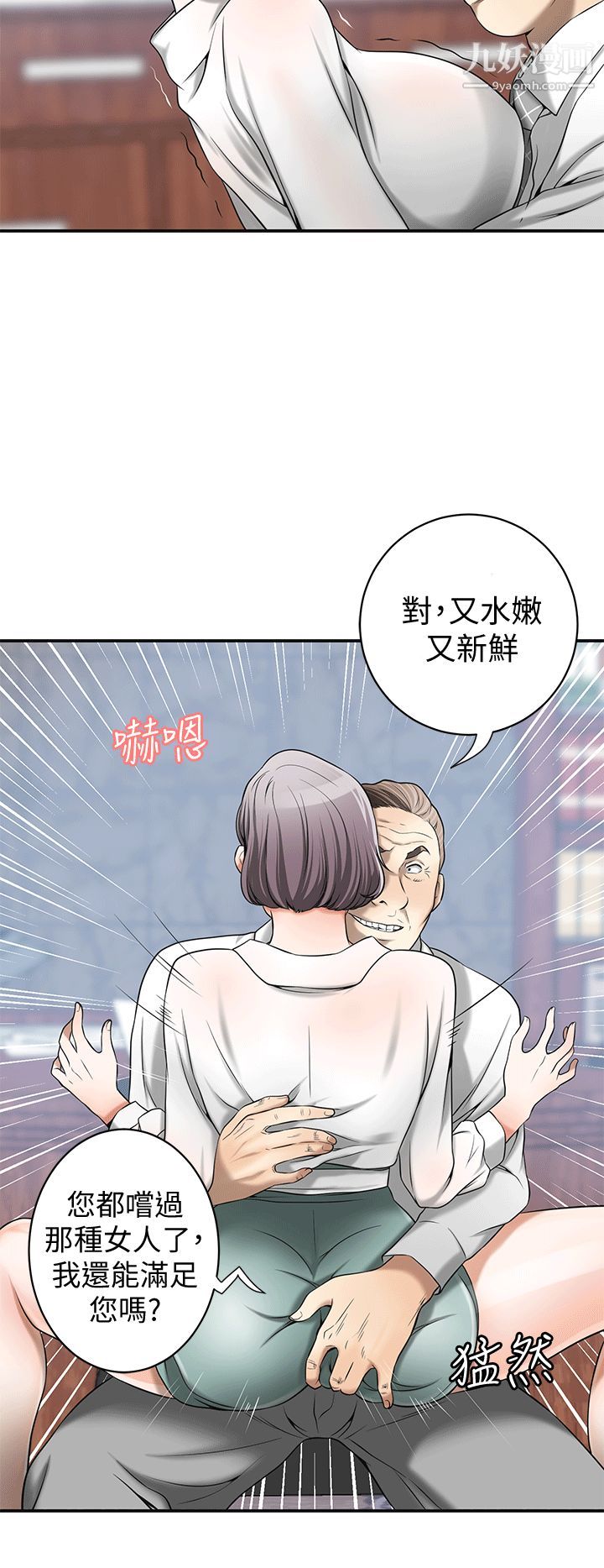我要抢走她第10话-来重温一下妳的滋味吧
