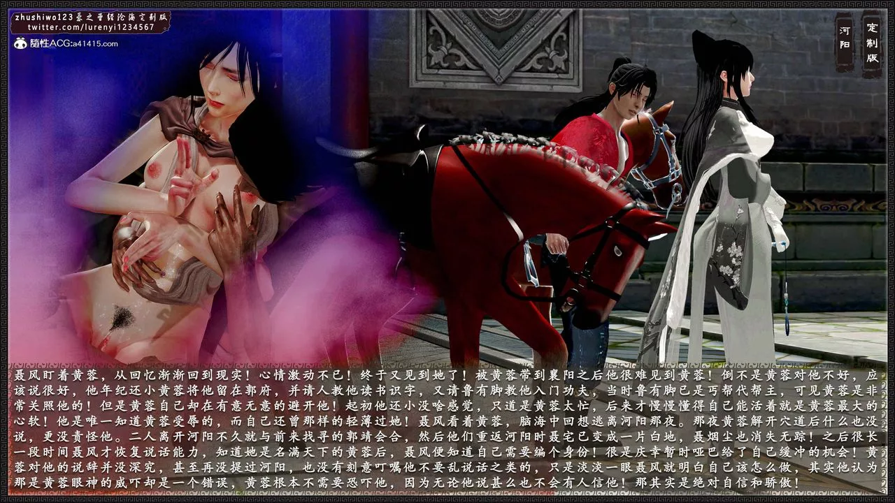 [3D]神雕秘傳外傳-黃蓉之曾經滄海篇第09話
