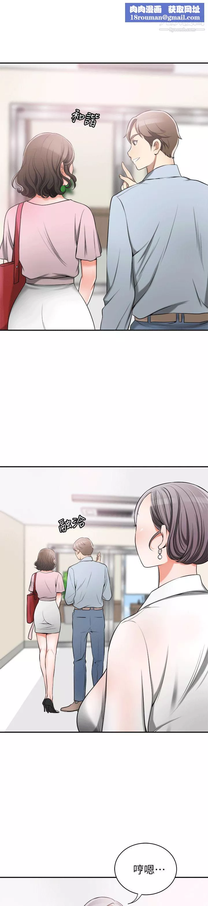我要搶走她第11話-被次長發現的幽會