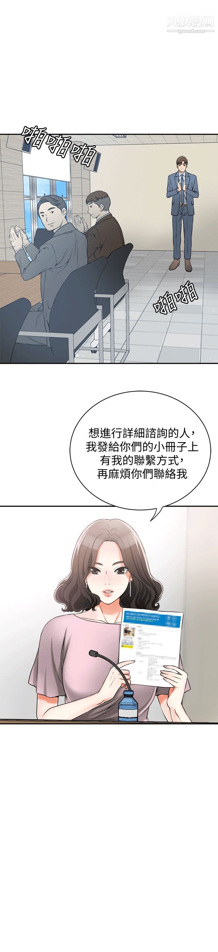 我要抢走她第11话-被次长发现的幽会