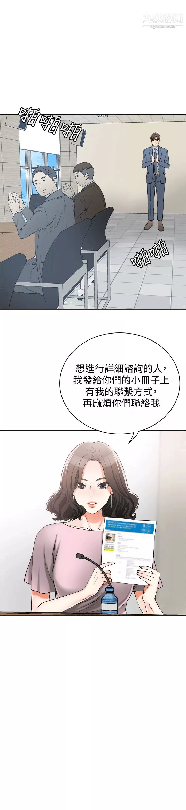 我要搶走她第11話-被次長發現的幽會