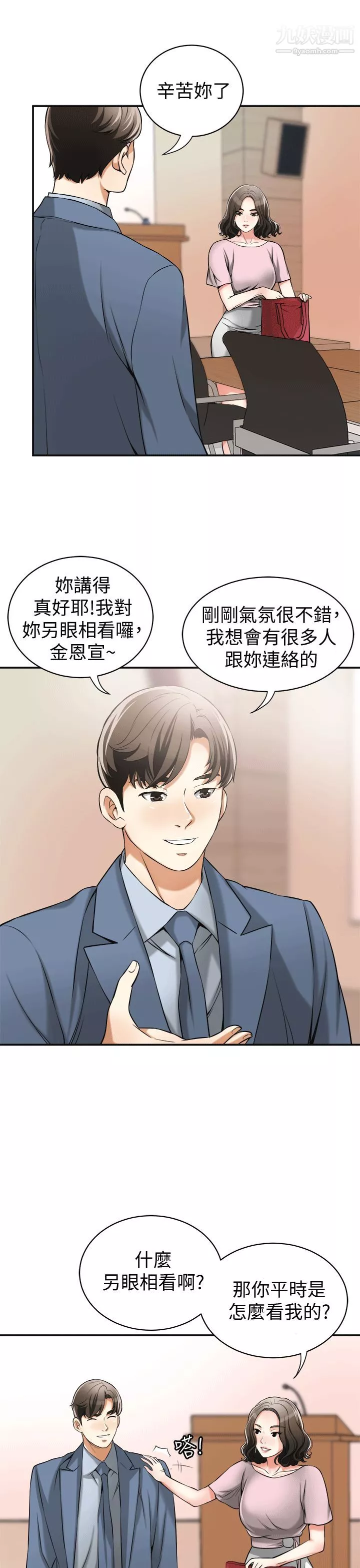 我要搶走她第11話-被次長發現的幽會
