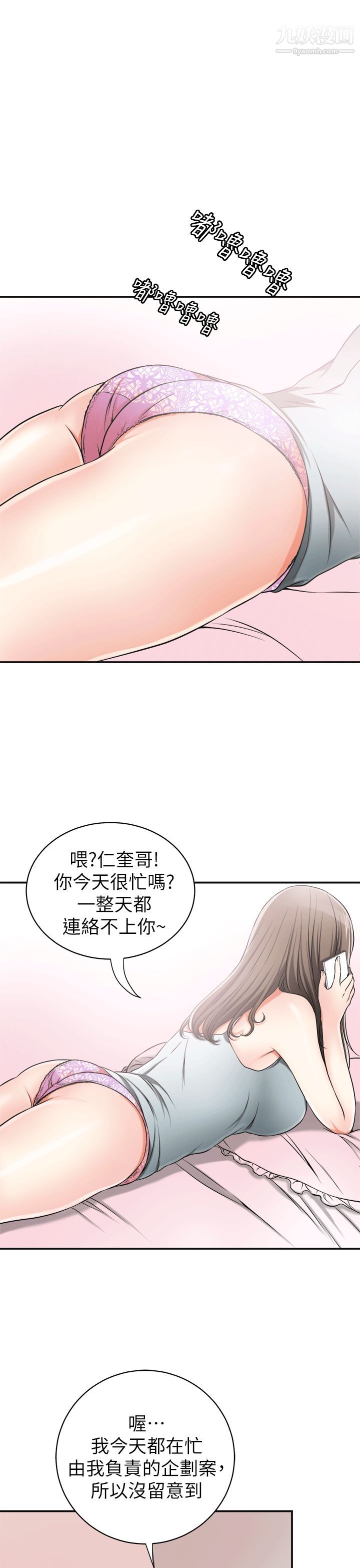 我要抢走她第11话-被次长发现的幽会