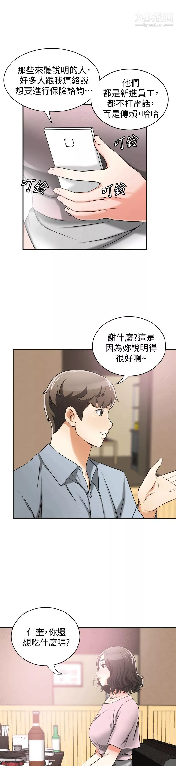 我要搶走她第11話-被次長發現的幽會