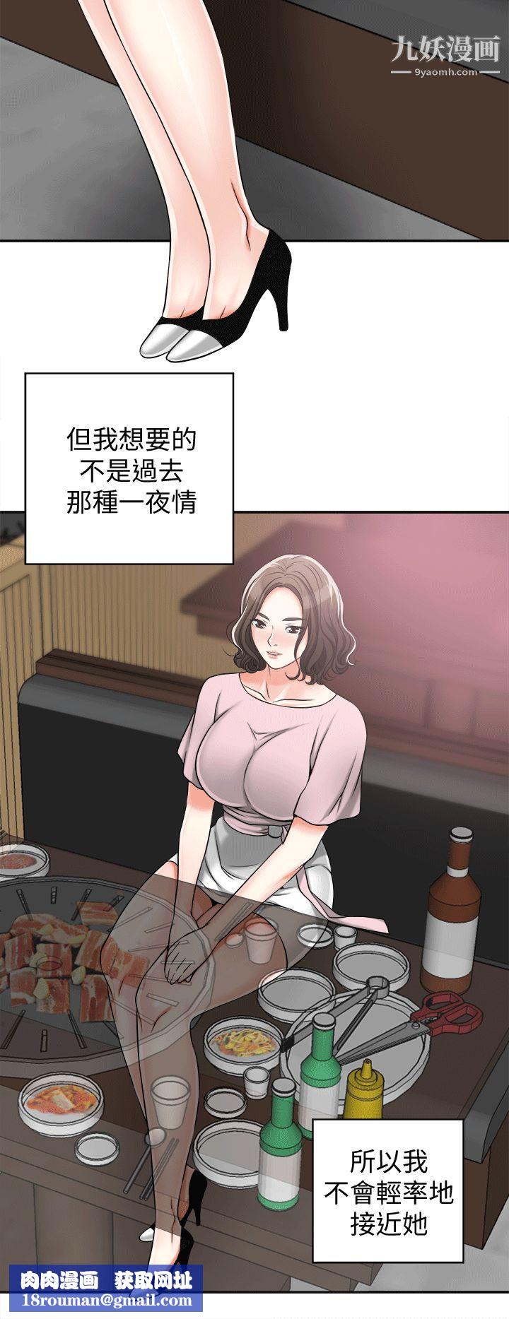 我要抢走她第11话-被次长发现的幽会