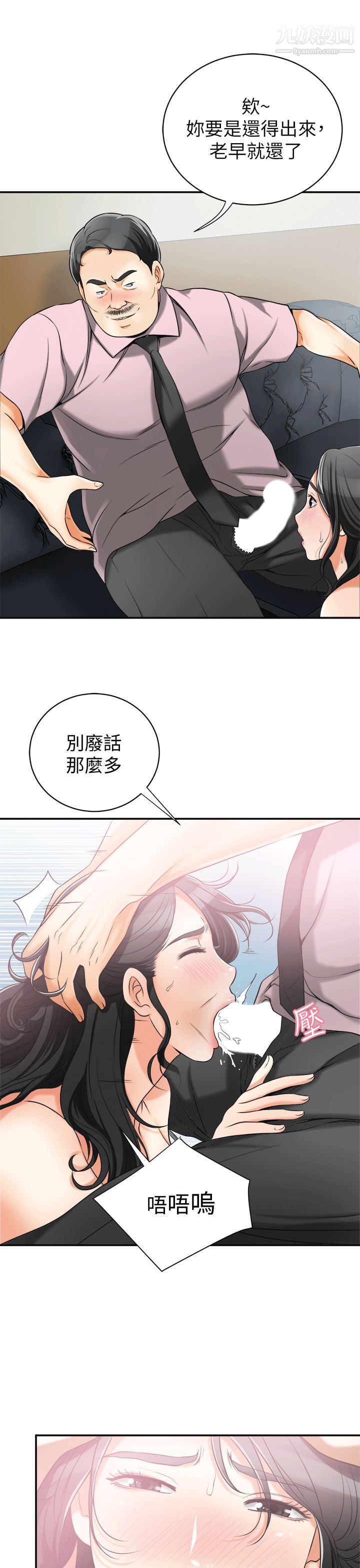 我要搶走她第12話-錢債肉償